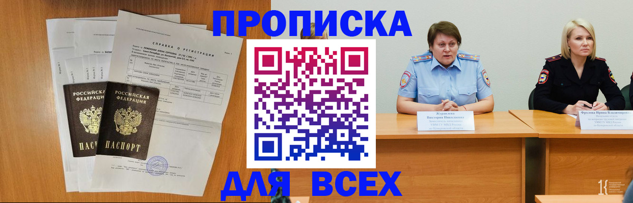 временная регистрация собственник в Норильске