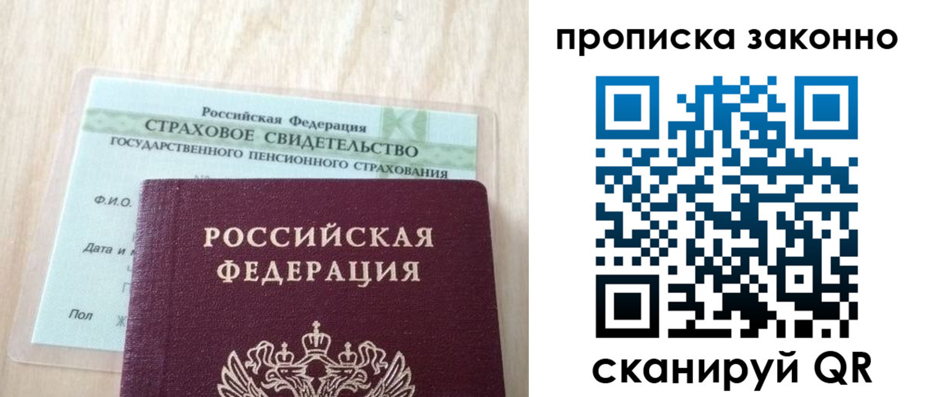 где прописаться в Норильске