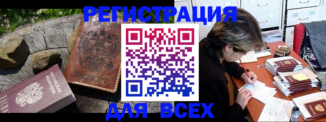 временная регистрация законно в Норильске