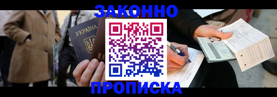 временная регистрация для всех в Норильске