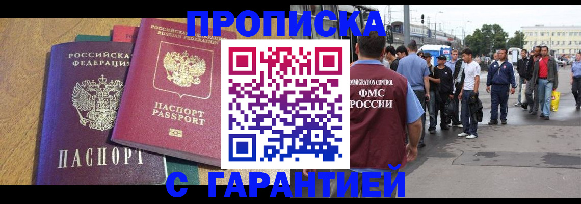 временная регистрация в квартире в Норильске