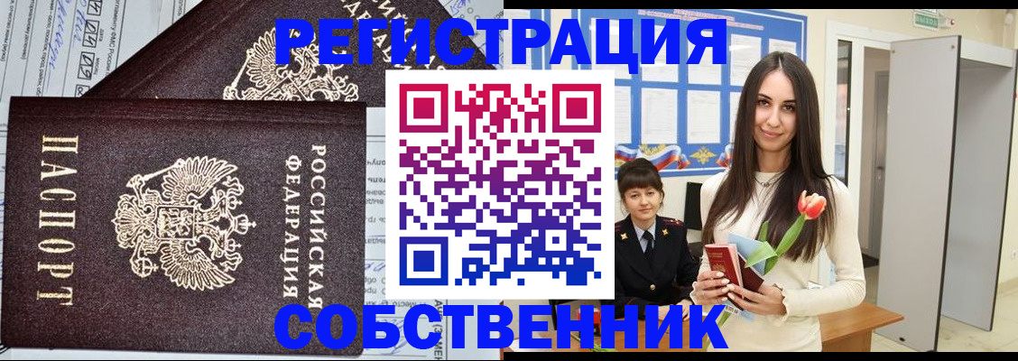 прописка в квартире в Норильске